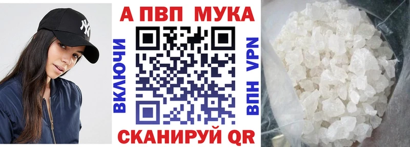 Альфа ПВП мука  Купить закладки  Жиздра 