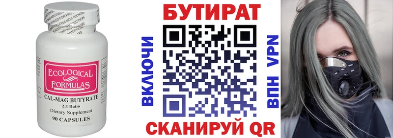 Бутират оксана  Купить где  Жиздра 